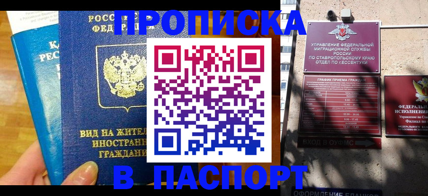 прописка регистрация в Новотроицке