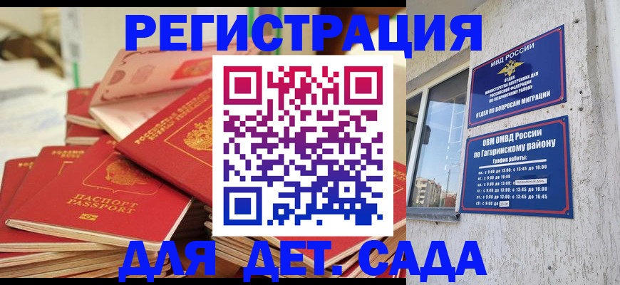 регистрация для дет. сада в Новотроицке