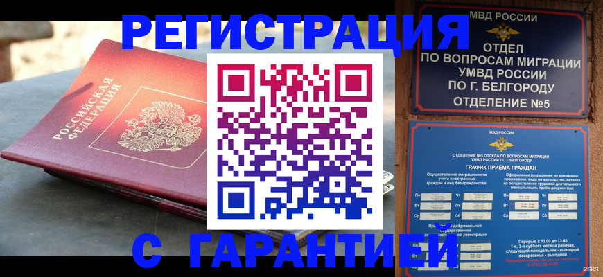 временная регистрация собственник в Новотроицке