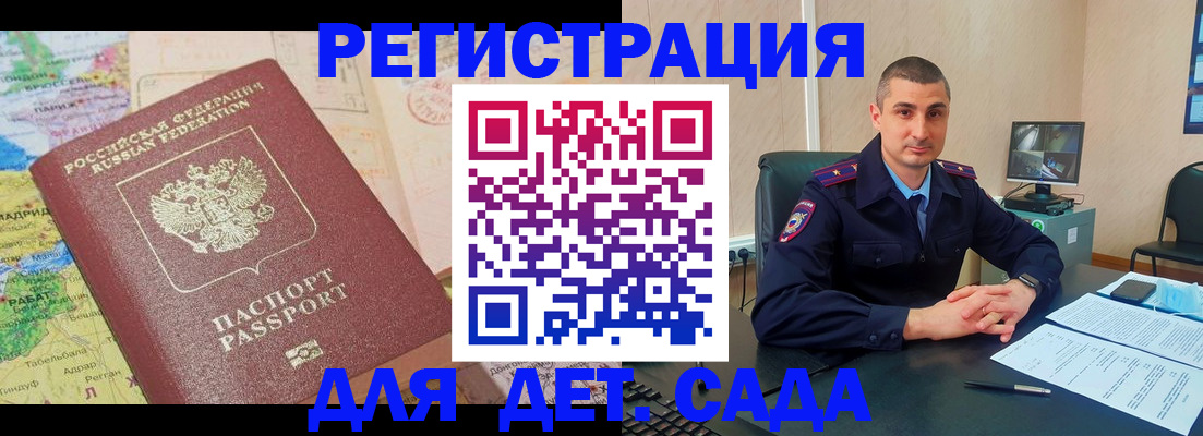 прописка для военкомата в Новотроицке
