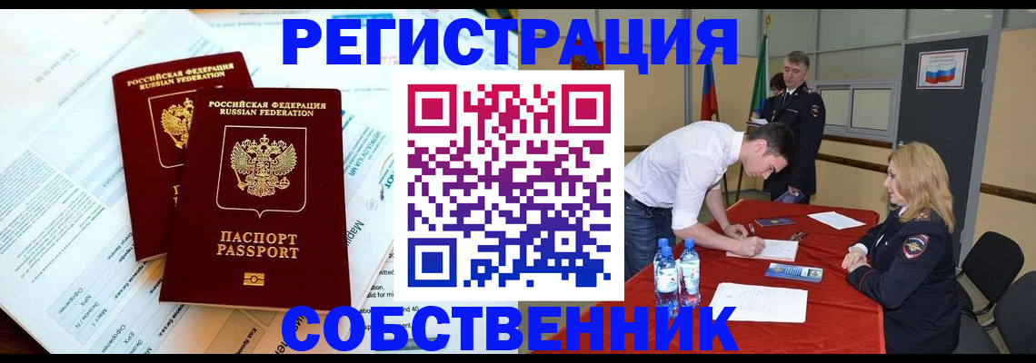 прописка в Новотроицке