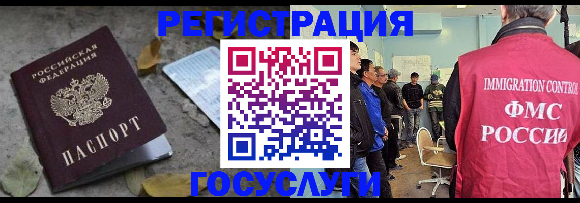 прописка для работы в Новотроицке